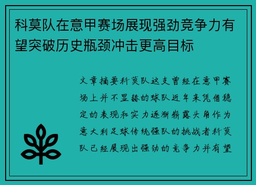 科莫队在意甲赛场展现强劲竞争力有望突破历史瓶颈冲击更高目标