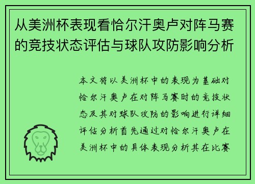 从美洲杯表现看恰尔汗奥卢对阵马赛的竞技状态评估与球队攻防影响分析