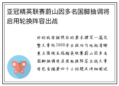 亚冠精英联赛蔚山因多名国脚抽调将启用轮换阵容出战